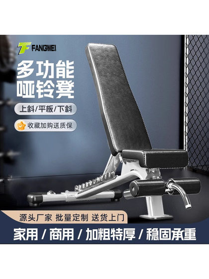 Dumbbell bench commercial professional adjustable sit-ups incline bench press bench supine board home multi-functional fitness chair