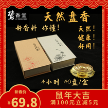 (Special offer) Luxiangtangs premium disc incense sandalwood and agarwood smells healthy and does not choke your nose.