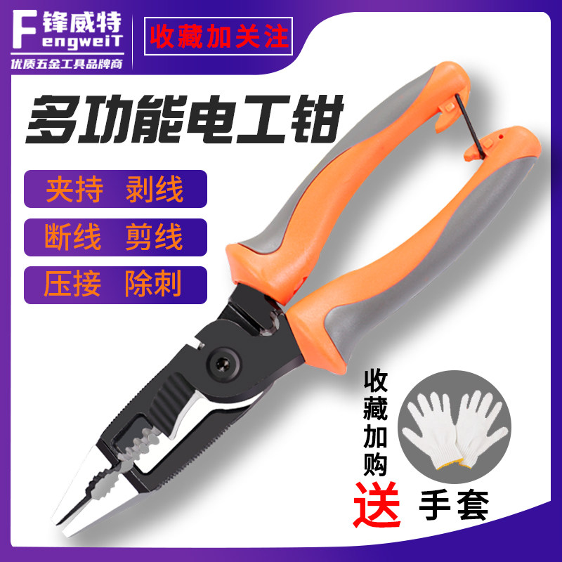 Six-in-one multi-function cable stripping clamp in Germany Japanese professional grade pickpocket line clamp tool for all electrical cutting