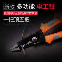 Wire stripping pliers electrician special tools artifact universal pliers Daquan multi-functional German Japanese wire picking pliers