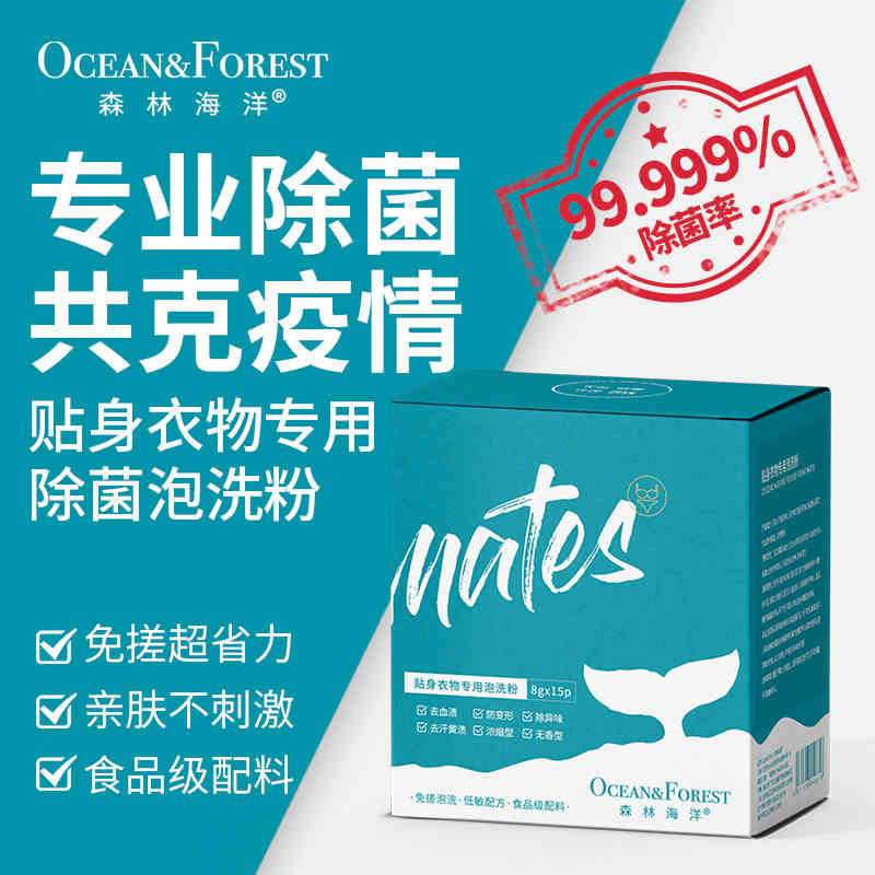 Forest ocean small European fresh oxygen intimate clothing soaking powder removing blood stain washing powder no rubbing anti-deformation aerobic washing