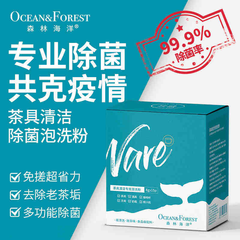 Xiaoou fresh oxygen forest marine tea set special bubble washing powder cleaning stubborn tea scale sterilization deodorant cleaning agent washing