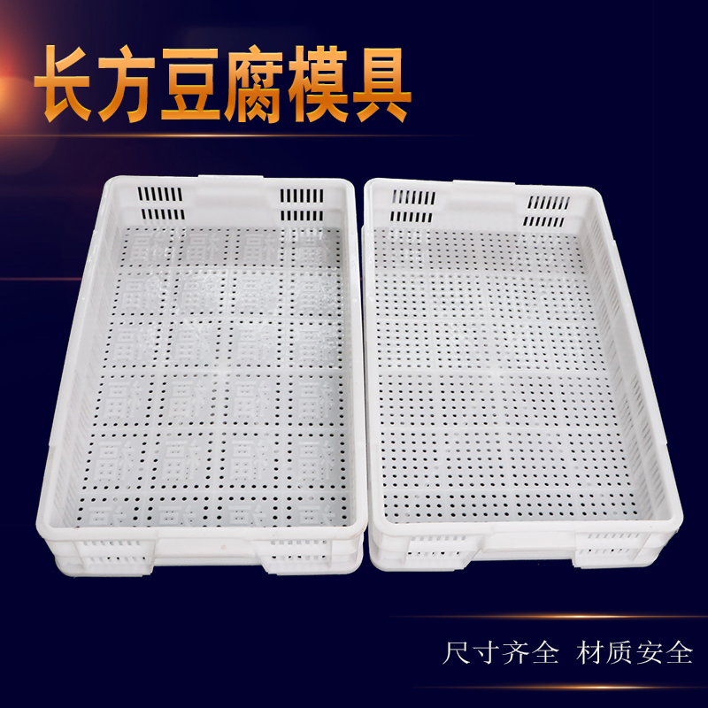 Rectangular large tofu frame tofu basket plastic tofu box with hole tofu grid tofu drawer square turnover box