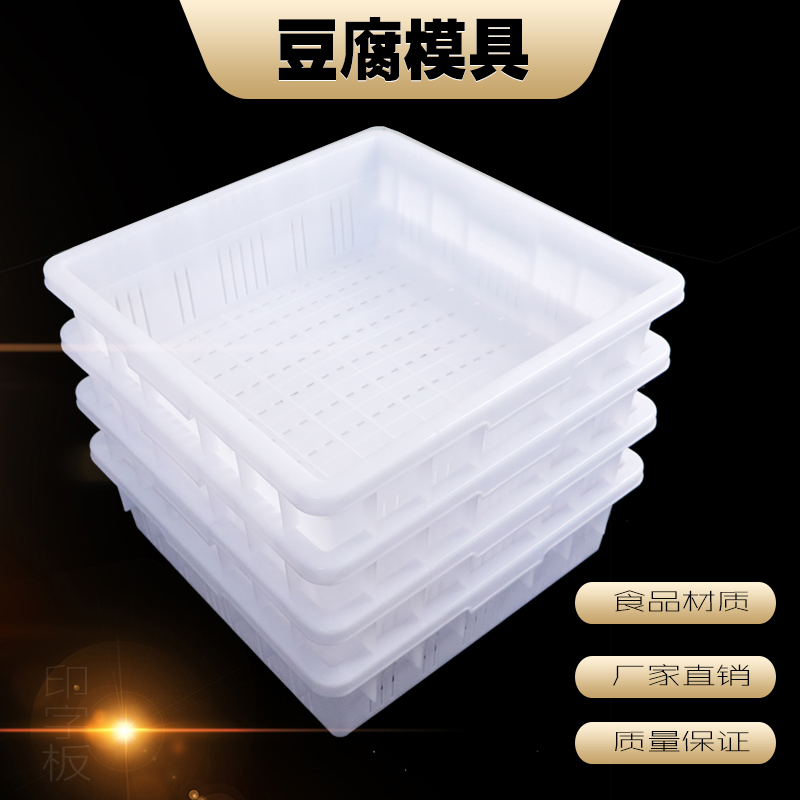 Commercial tofu mold basket old tofu mold box household press tofu box tofu tool plastic frame