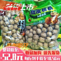 Jiudu paper-skinned large walnuts hand-peeled thin-shelled walnuts 2023 new arrival Linan specialty whole bag 5 catties casual snacks