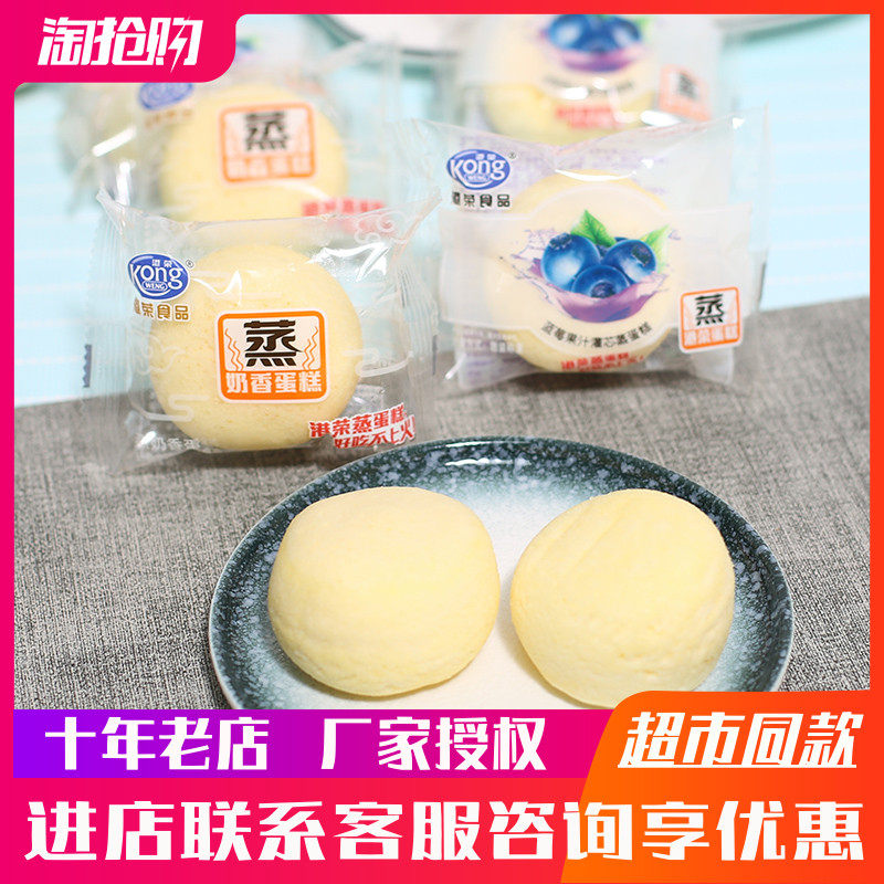 Gangrong Steamed Cake Milk Fragrance Blueberry Hong Kong Style Dessert Nutritious Breakfast Steamed Cake Bread Snacks