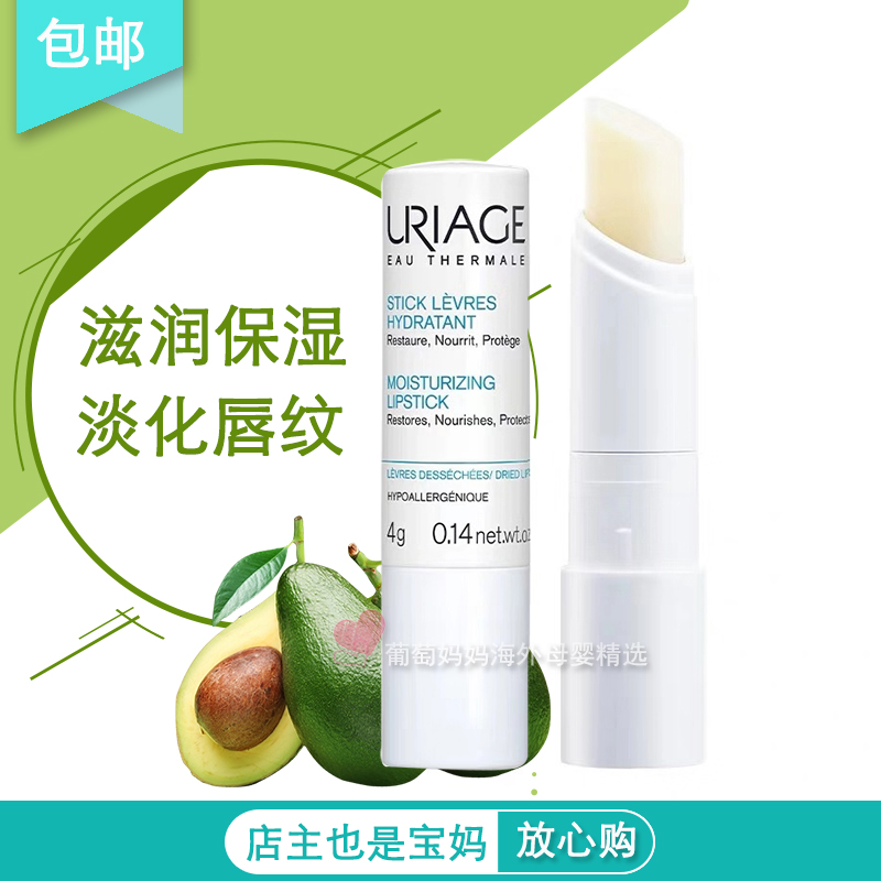 Uriage 4g Moisturizing Moisturizing Anti-Cracking Fade Wrinkle White Tube