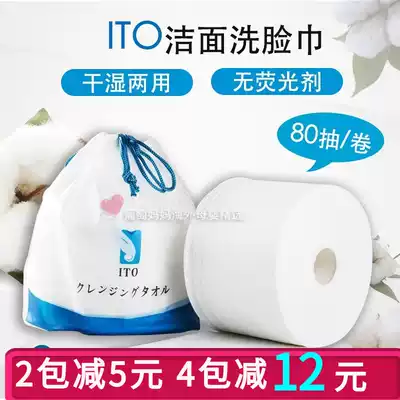 Japan ITO face towel women's pure cotton disposable roll scrub face towel cleansing towel thickened cotton soft towel 80 pumping