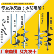 Stirring Rod extended ash Rod electric hammer rhinestone cement mortar putty powder household multifunctional rubber mixing ash artifact