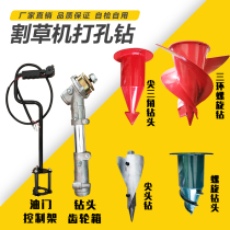 Backpack lawn mower punching and flue-cured tobacco punching machine assembly lawn mower cutting machine accessories drilling drill bit