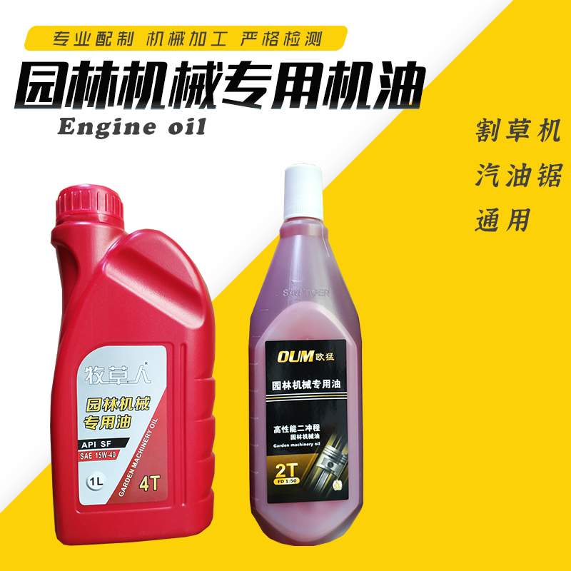 Petrol mower 4-stroke engine oil 4T landscaping machinery nebulizer logging machine petrol saw special mixed oil 2T