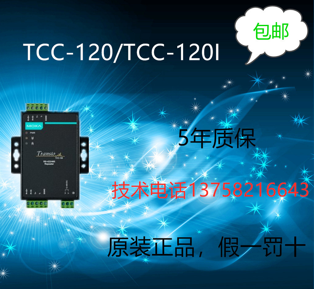 Taiwan MOXA TCC-120 120I serial port repeaters brand new original to provide technology