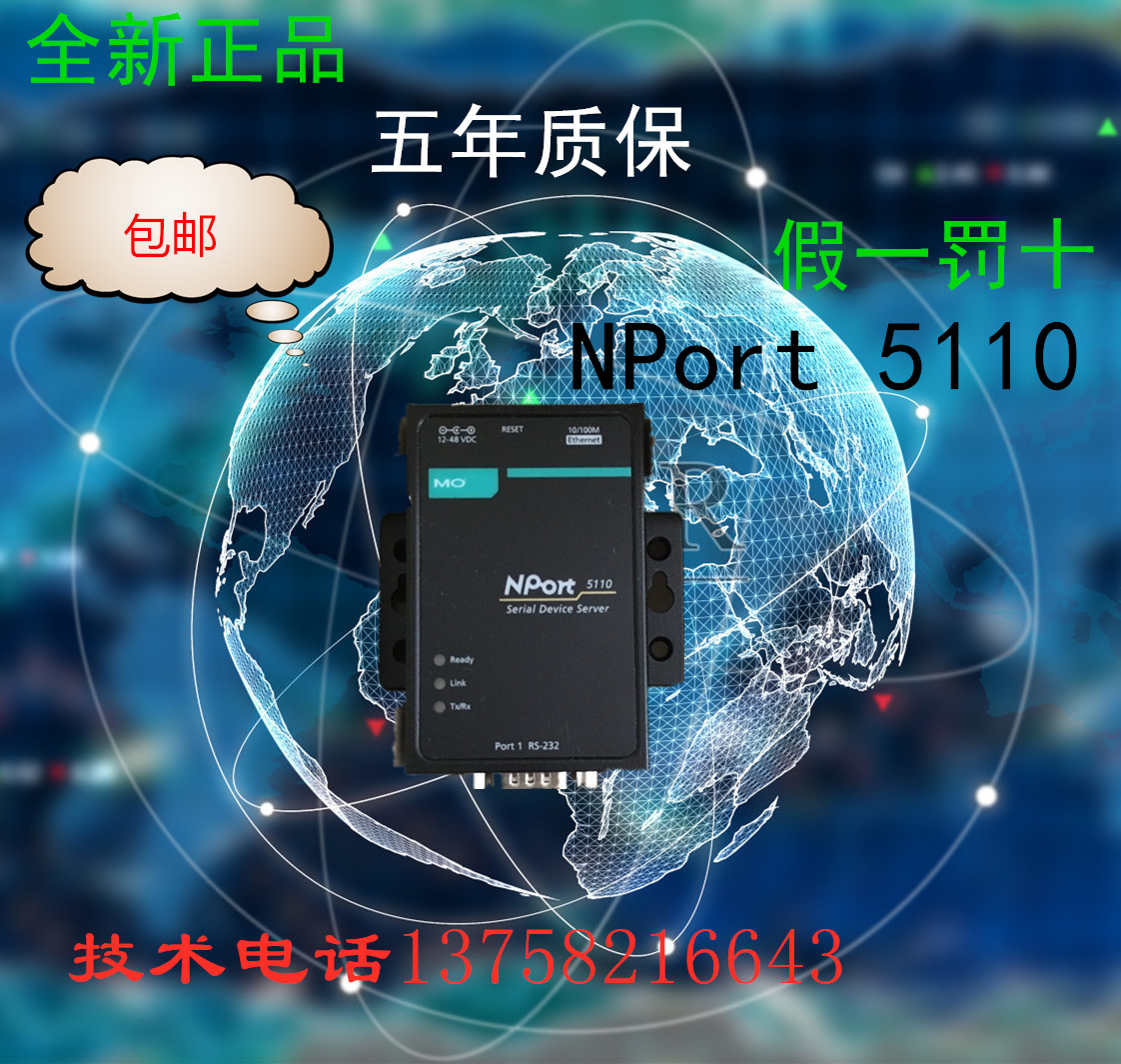 The new NPort 5110 5-year warranty allows online technical support and testing