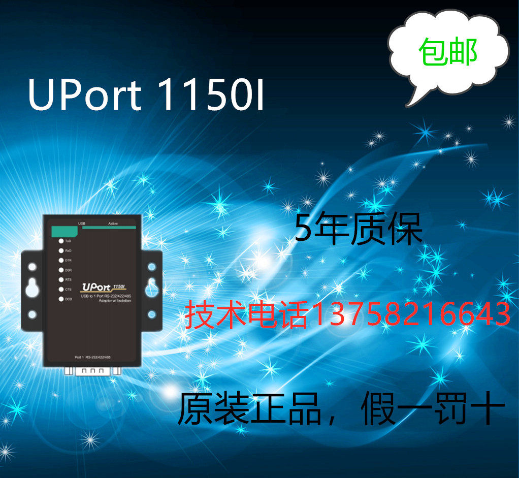 UPort 1150I Taiwan's new original five-year warranty is available online technical support