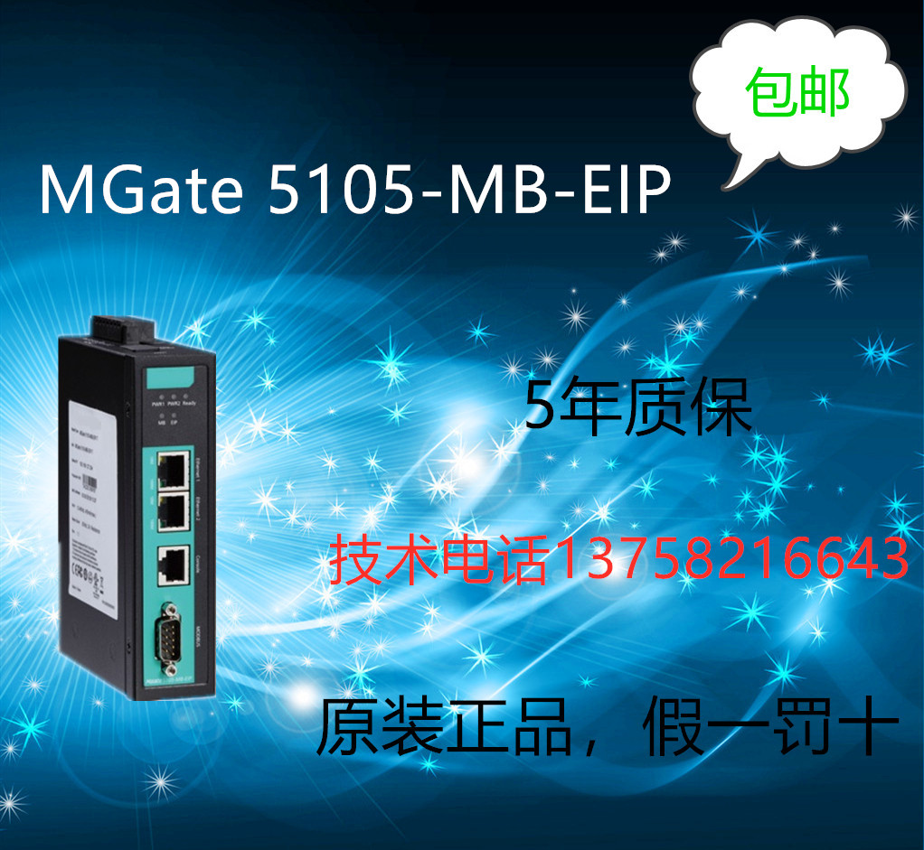 MGate 5105-MB-EIP Taiwan brand new original five-year warranty can provide online technology