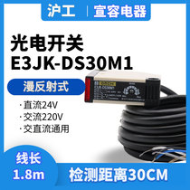 Hugong Photoelectric switch E3JK-DS30M1 AC220V DC24V AC and DC general diffuse reflection sensor