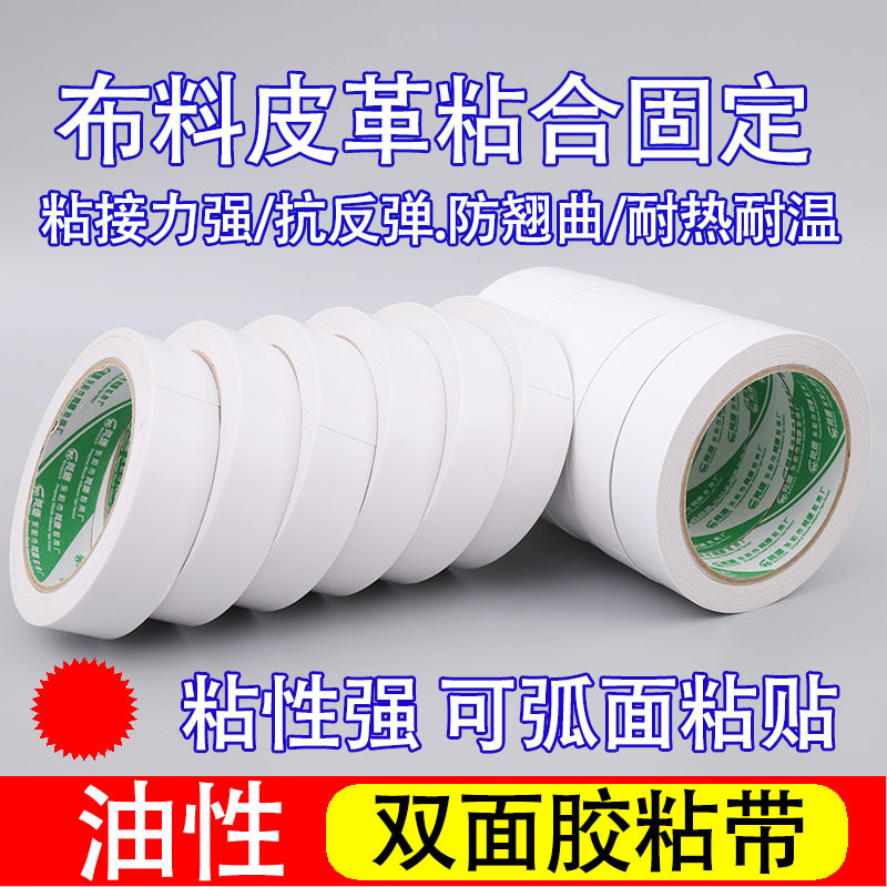 High-Viscosity Oil-Based Thin Tissue Paper Double-Sided Tape, Anti-Rebound, Anti-Warping, for Bonding Leather, Fabric, and Color Swatches