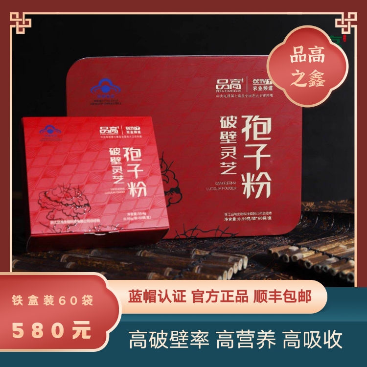 High-quality Ganoderma lucidum spore powder official high-grade gift box health preservation 0 99g * 60 packs