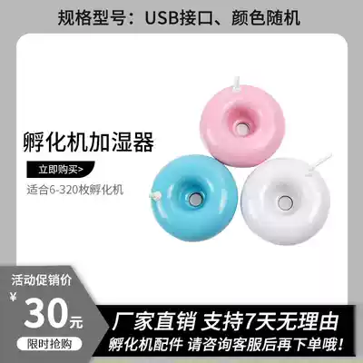usb Humidifier household mini incubator special accessories chicken duck goose pigeon incubator suitable