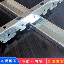 Home Loaded Light Steel Keel Suspended National Javelist keel 50 Deputy keel full set of material plasterboard double eyewear