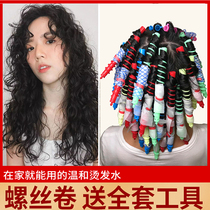 Screw hot shampoo Pharmacy cold scalding fine wool curly hair Home bronzed Liu Hai bronzing hair children lasting styling potion