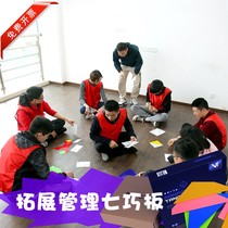 Management Sevens Board Expansion Training Props Indoor Team Construction Game Activities Acrylic Intelligence Puzzle Jigsaw Puzzle