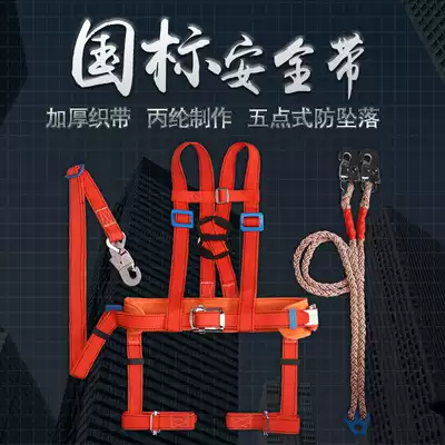 Seat belt Aerial work GB full body safety rope Electrician double back air conditioning installation Five-point outdoor safety rope