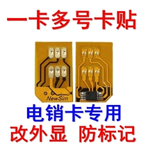 Mobile electric pin card exclusive change graphics card stickproof anti-pull black anti-switch for outgoing call change calling card sticker