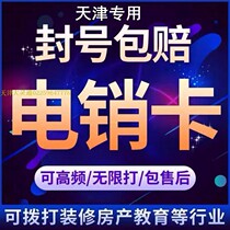 The Beijing-Tianjin-Hebei electric sales card package monthly telephone unlimited number of words to give automatic sound recording call center system free of charge