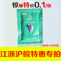 (Two-sided needle) hotel disposable products skin Lang bag Shampoo Shampoo (shocking special price)