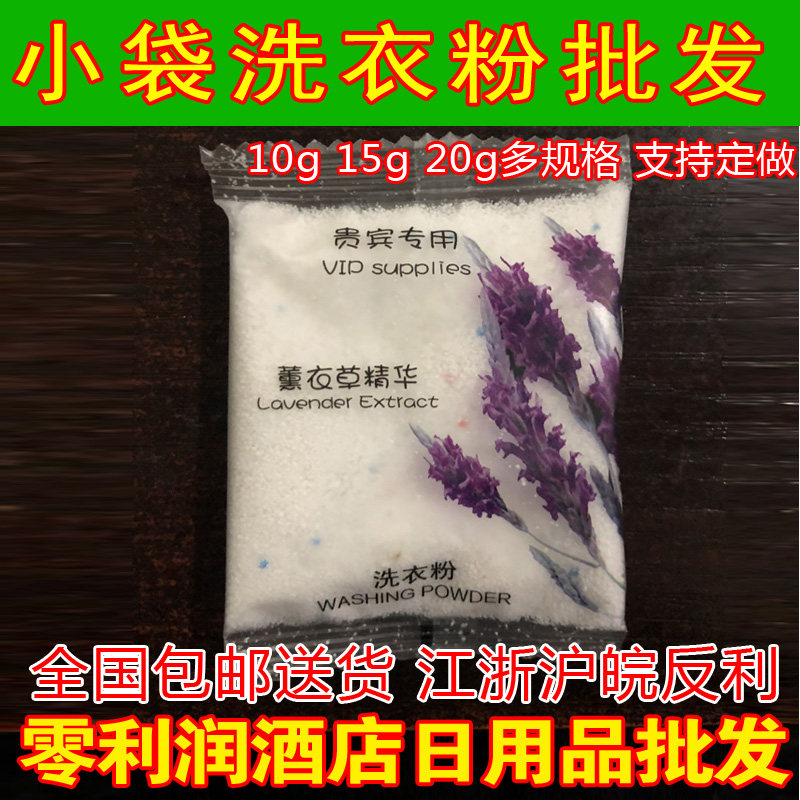 Hotel supplies Small bags of washing powder One-time convenient washing powder hair can be customized Multi-specification