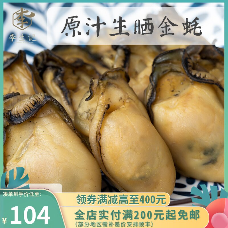 Golden Oysters Extra large dried oysters Dried oysters without pumping sauce About 15 250g oysters Cantonese and Hong Kong pot dishes Buddha jumps over the wall 1