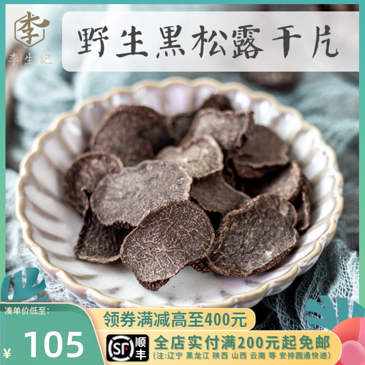 Li Sheng Remember Black Truffle Yunnan Truffle Dry Goods Truffle Chicken Broth Pig Arch Fungus 50 gr Precious Edible Mushroom