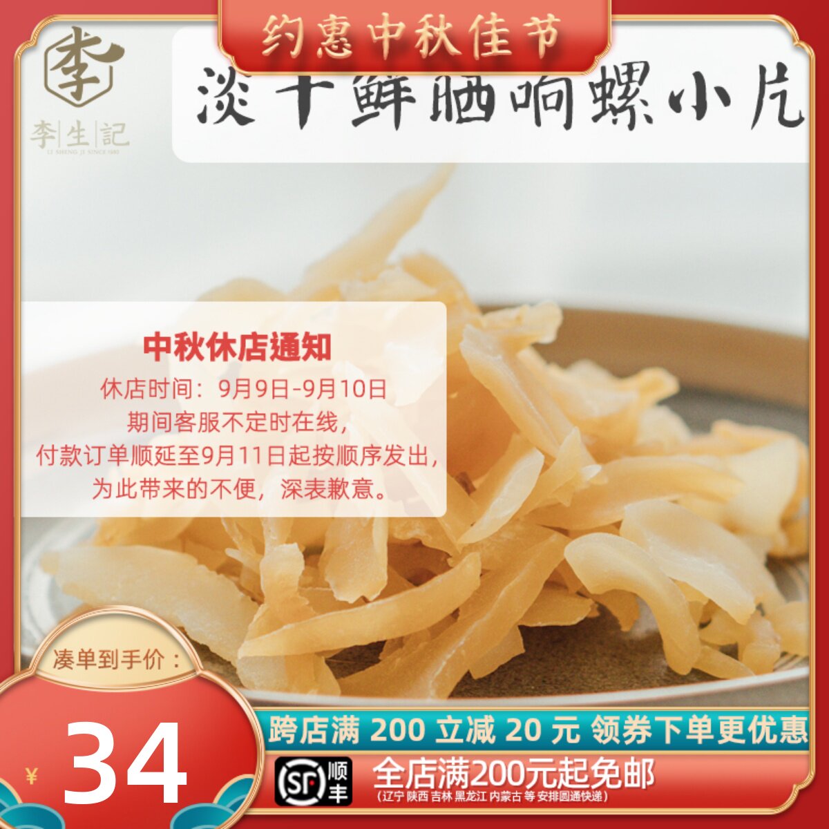 Minced snail meat, affordable snail slices, light dry, small snail meat corners, fragrant snail conch slices 250g soup dry goods