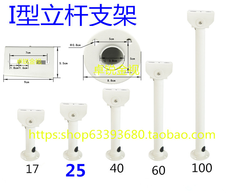 I-type vertical pole bracket straight pole aluminum alloy bracket surveillance camera shield and other camera brackets 25CM hoisting