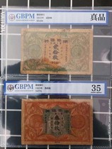 Set of 2 Gongbo graded coin 35 Bank of Hunan 4th year of the Republic of China 21 coins 30 banknotes