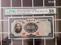 PMG graded coin 58 old banknotes Central Bank Huade Road version 10 yuan coin collection true twenty-five years H