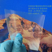 93 ohm conductive film radiation protection film electronic film electromagnetic shielding EMC anti-interference RFID radiation protection material