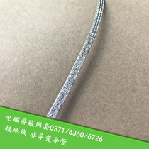 Casing magnetic anti-interference sleeve audio power supply wire shield number grid sleeve ground connection belt anti-radiation shielding shock absorber