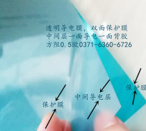 0 1 ohm transparent conductive film electromagnetic shielding film RFID interference radiation protection EMC electromagnetic compatibility experimental filter film