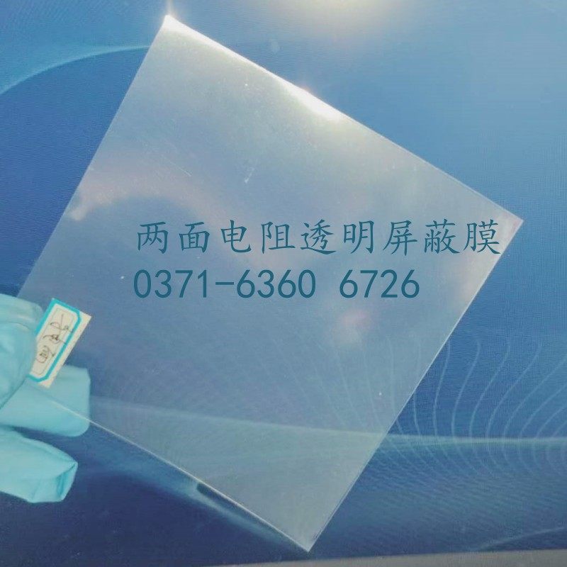 双面导电膜透明电磁屏蔽膜如何有效防辐射和RFID干扰？-防辐射服用品