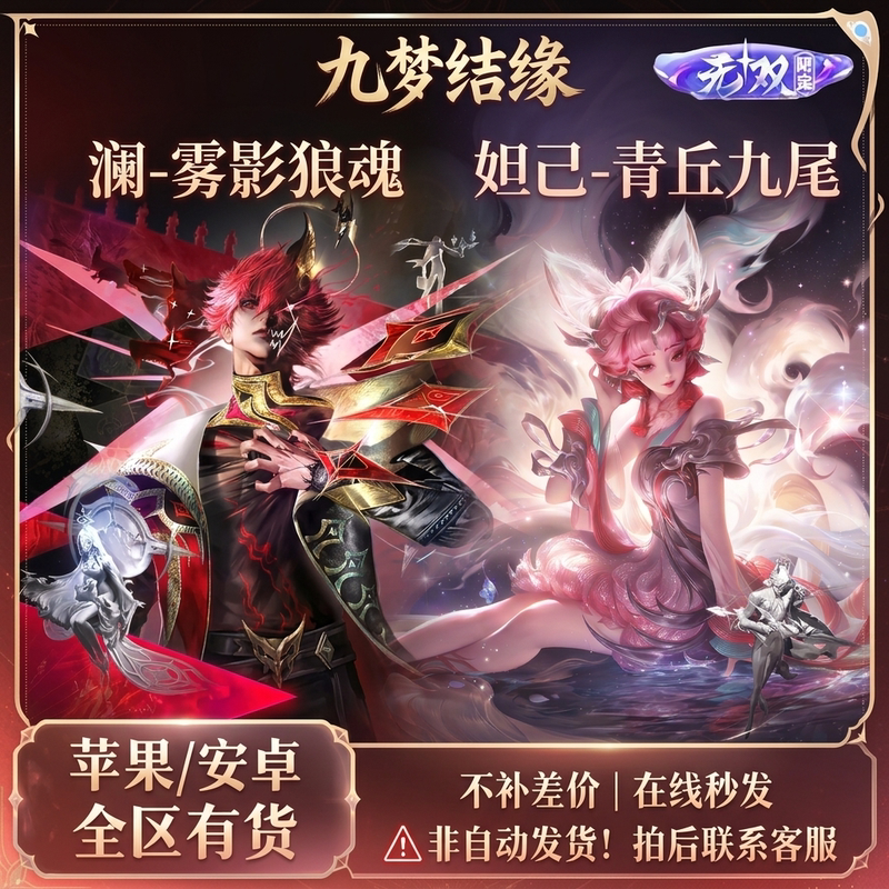 Honor of Kings Lan's Shadow Wolf Soul Unparalleled Skin Daji's Qingqiu Nine-Tailed Little Sheep Spirit Treasure Wolf and Sheep Maze Sky Screen