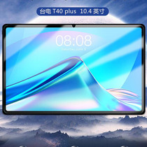 Bench Electric T40 PLUS Steel Membrane 10 4 Inch Tablet Glass Film Protective Film High Definition Anti-Scraping Film