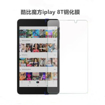 Cool than magic square IPLAY8T steel film 8 inch tablet iplay8t protective film high-definition anti-scraping film