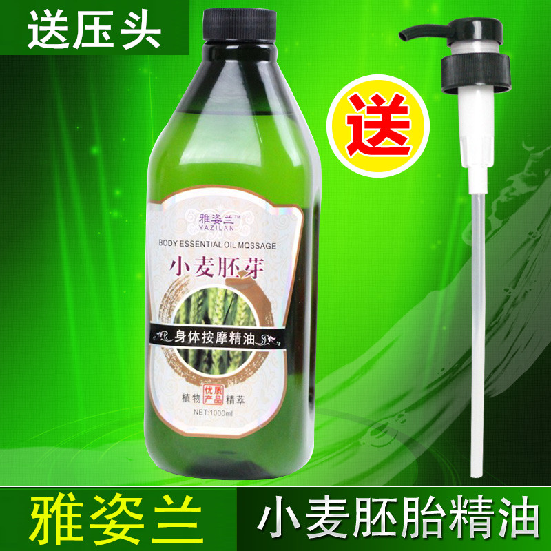 雅姿兰小麦胚芽基底油全身体按摩精油刮痧通经络保湿基础油1000ml