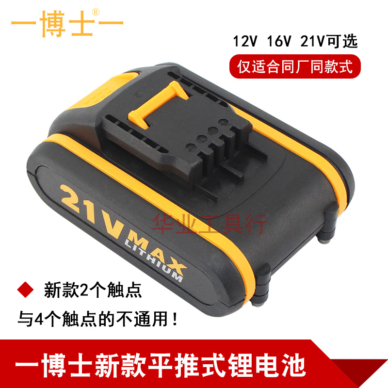 New Concept New Flat Push Type Charging Drill Lithium Battery 12V16V21V One PhD Boon Time KoXGN Lithium Battery