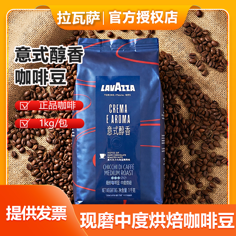 Lavazza Italian-Style Mellow Coffee Beans Hand-Brewed Freshly Ground Medium Roast Arabica 1kg Bag