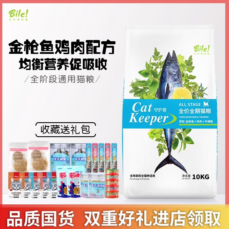 Cat food general Pabile salmon chicken kitten adult cat milk British short Garfield cat food fattening hair gills 10 kg