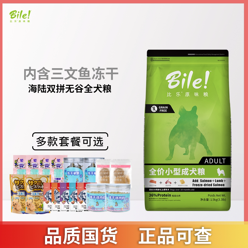 Bile dog food small adult dog general dog food Pomeranian Teddy Shiba Inu Schnauzer mutton delicious hair removal tears 10