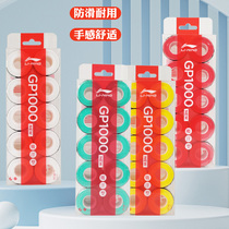 Li Ning gp1000 hand glue non-slip sweat-absorbent belt badminton racket set tennis racket strap handle wrap with wear-resistant leather